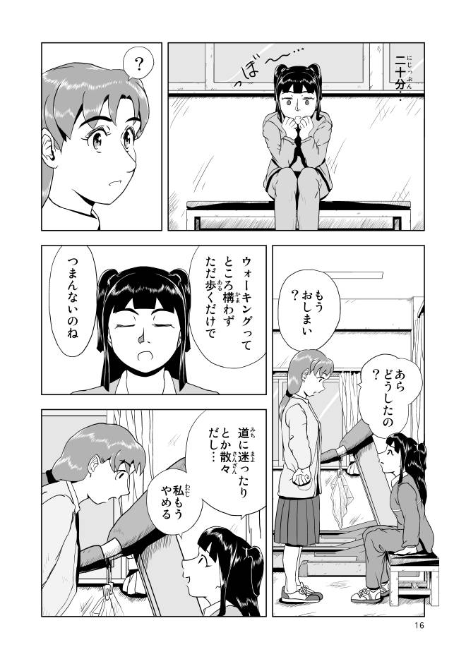 同人 オリジナルWeb漫画モヤモヤ・ウォーキング Vol.1 第1話 16ページ画像