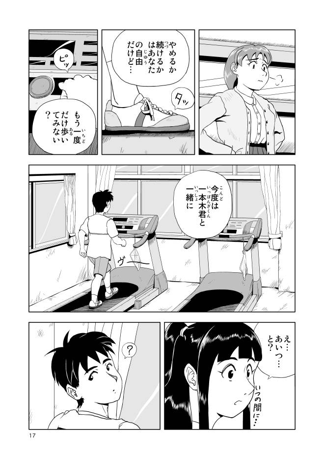 【同人-無料-サイト】Web漫画モヤモヤ・ウォーキング Vol.1 第1話 17ページ画像
