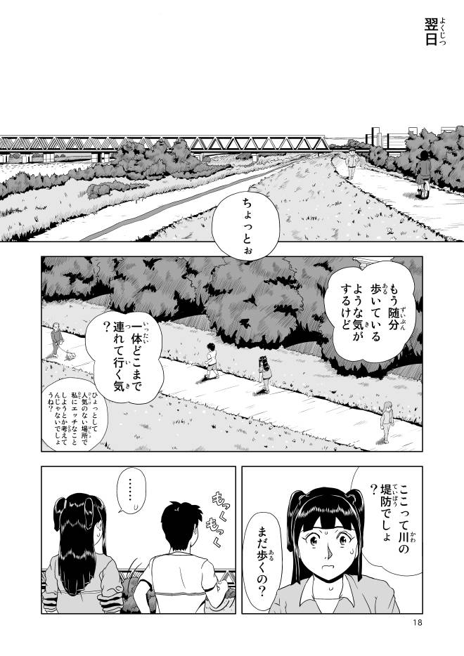 【無料】Web漫画モヤモヤ・ウォーキング Vol.1 第1話 18ページ画像