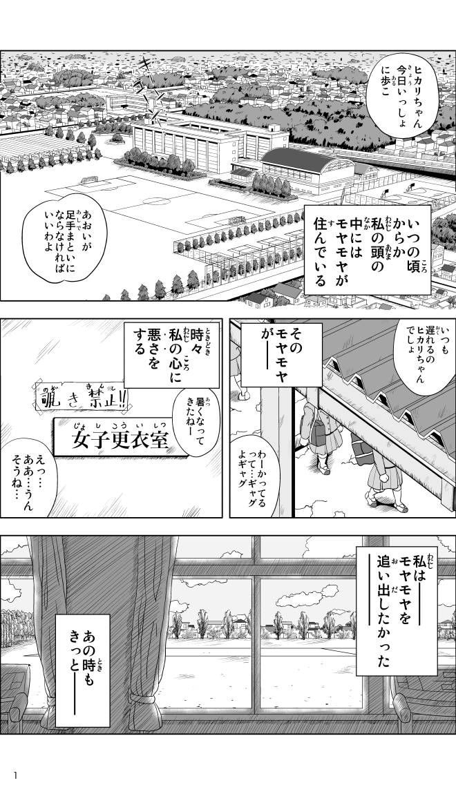 【無料スマホ漫画】モヤモヤ・ウォーキング Vol.1 第1話 1ページ画像