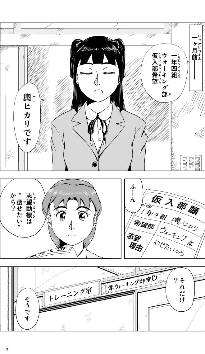 【無料スマホ漫画】モヤモヤ・ウォーキング Vol.1 第1話 3ページ画像