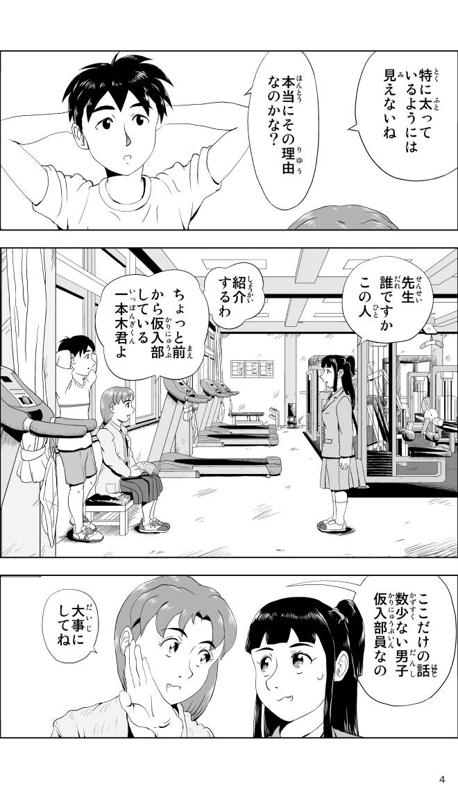 【無料スマホ漫画】モヤモヤ・ウォーキング Vol.1 第1話 4ページ画像