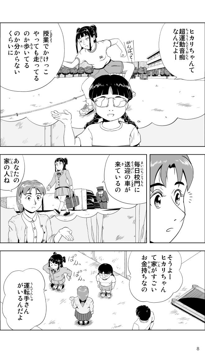 【無料スマホ漫画】モヤモヤ・ウォーキング Vol.1 第1話 8ページ画像