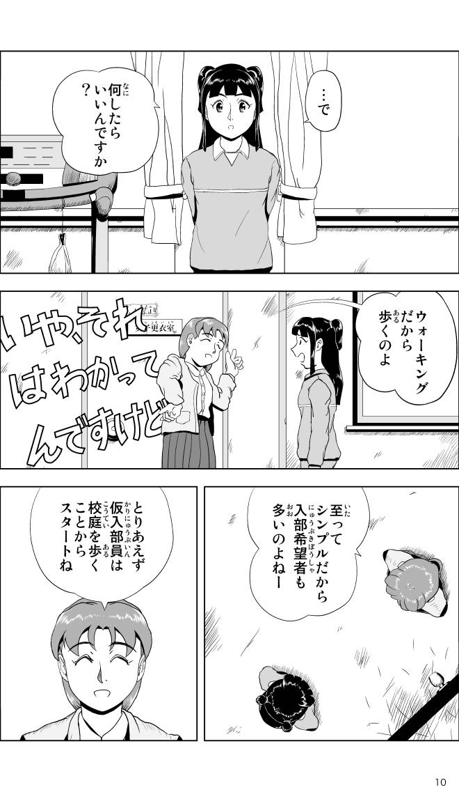 【無料スマホ漫画】モヤモヤ・ウォーキング Vol.1 第1話 10ページ画像