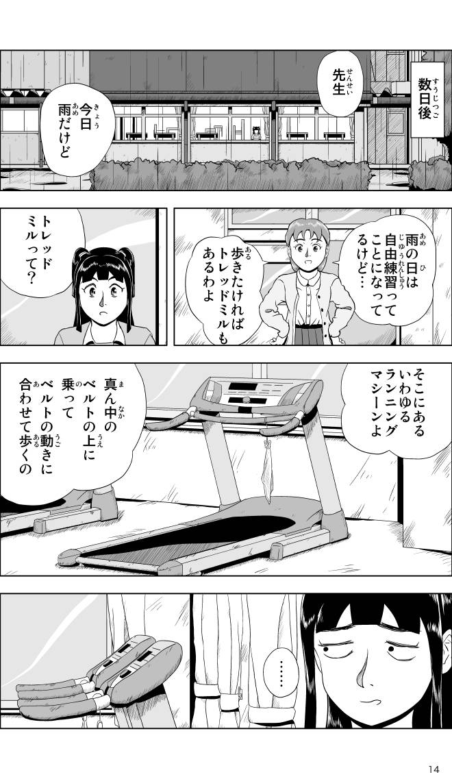 【無料スマホ漫画】モヤモヤ・ウォーキング Vol.1 第1話 14ページ画像