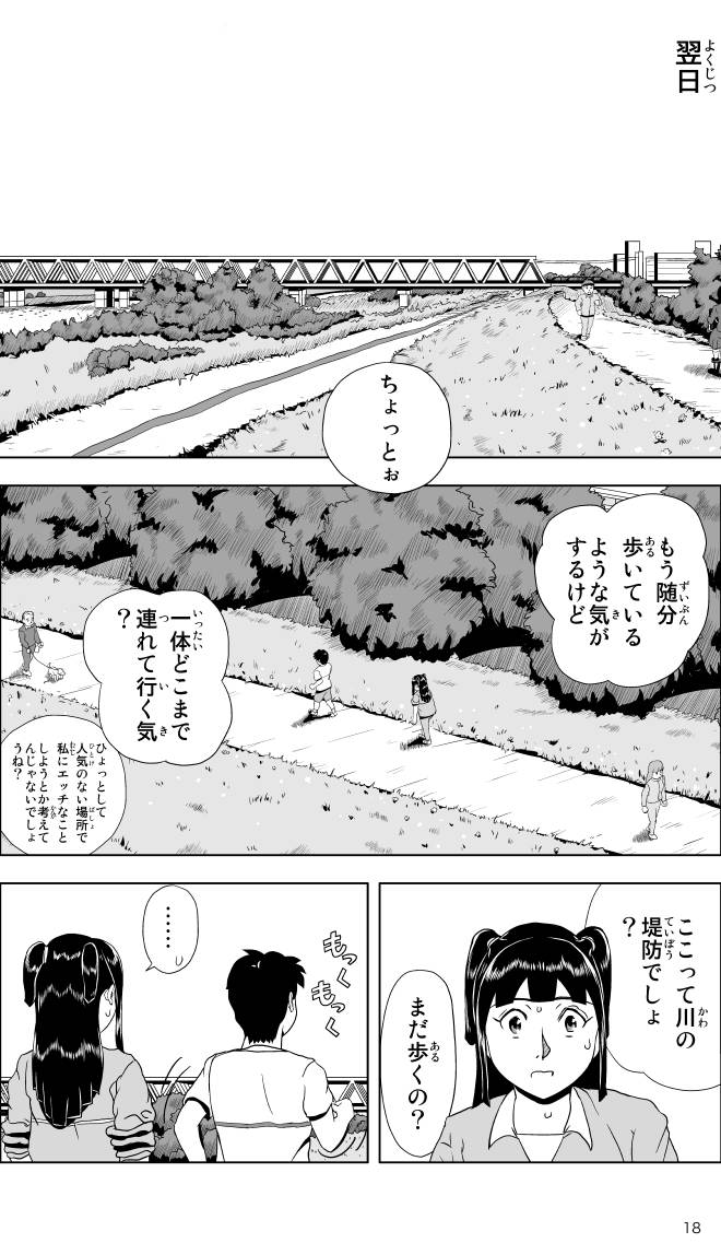 【無料スマホ漫画】モヤモヤ・ウォーキング Vol.1 第1話 18ページ画像