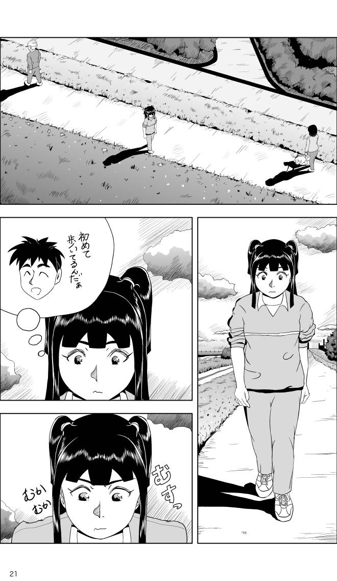 【無料スマホ漫画】モヤモヤ・ウォーキング Vol.1 第1話 21ページ画像
