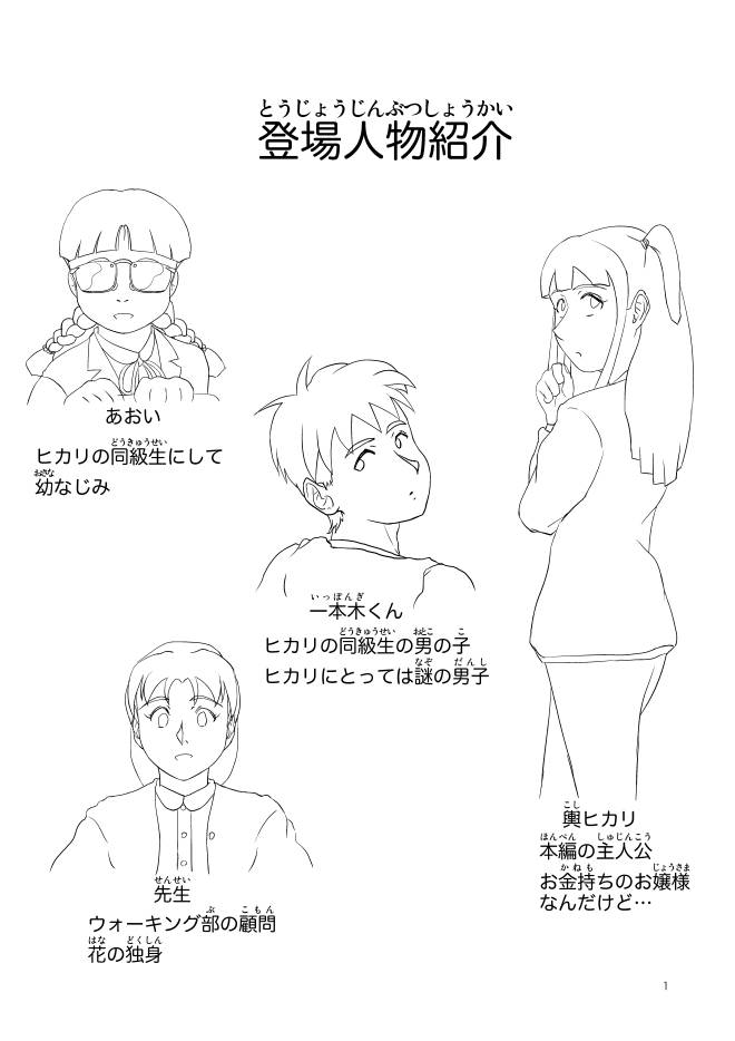 【漫画-全巻-無料】Web漫画モヤモヤ・ウォーキング Vol.1 第2話 1ページ画像