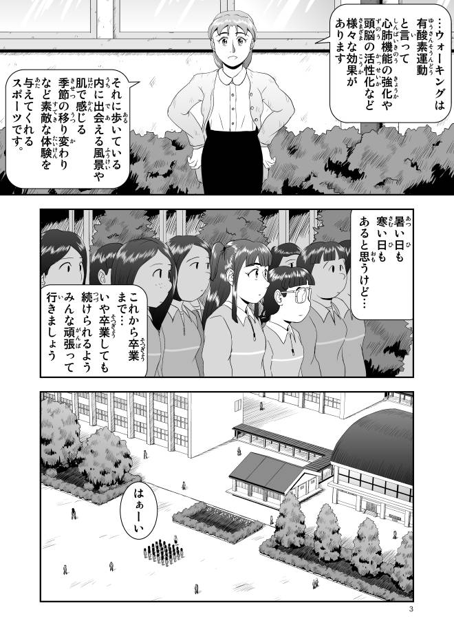 【マンガ-試し読み】Web漫画モヤモヤ・ウォーキング Vol.1 第2話 3ページ画像