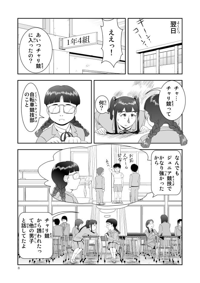 【無料立ち読み】Web漫画モヤモヤ・ウォーキング Vol.1 第2話 8ページ画像