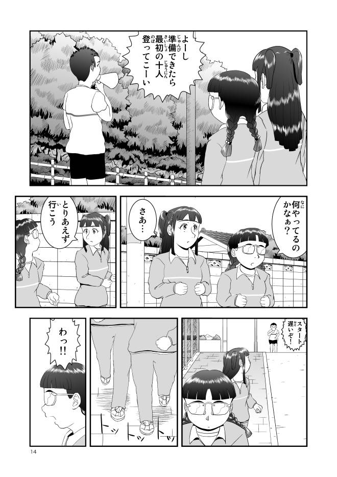 【無料】Web漫画モヤモヤ・ウォーキング Vol.1 第2話 14ページ画像