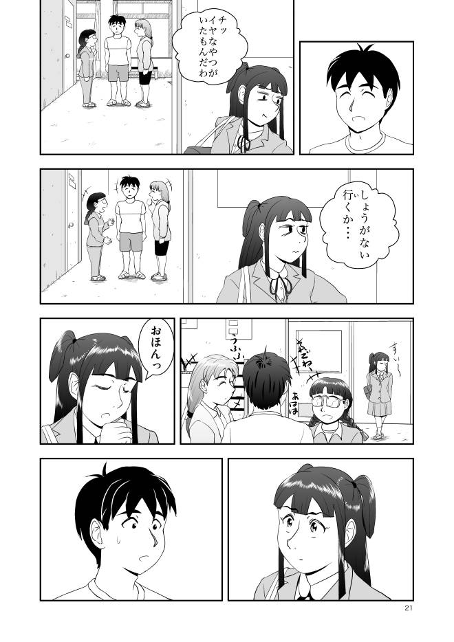 【無料】Web漫画モヤモヤ・ウォーキング Vol.1 第2話 21ページ画像