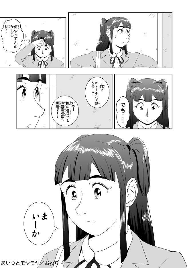 【無料】Web漫画モヤモヤ・ウォーキング Vol.1 第2話 24ページ画像
