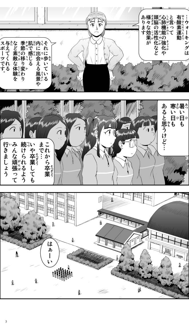 【無料スマホ漫画】モヤモヤ・ウォーキング Vol.1 第2話 3ページ画像