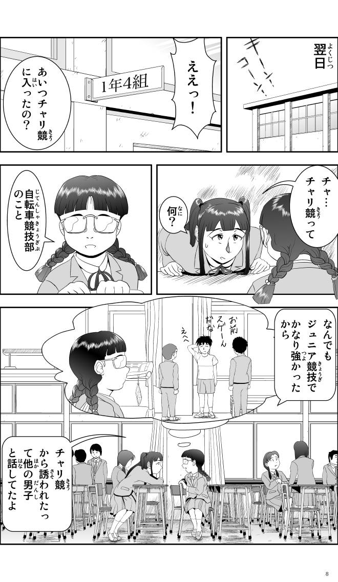 【無料スマホ漫画】モヤモヤ・ウォーキング Vol.1 第2話 8ページ画像
