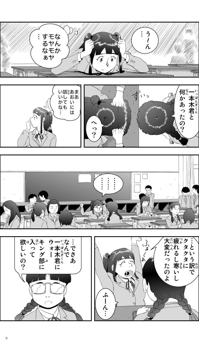 【無料スマホ漫画】モヤモヤ・ウォーキング Vol.1 第2話 9ページ画像