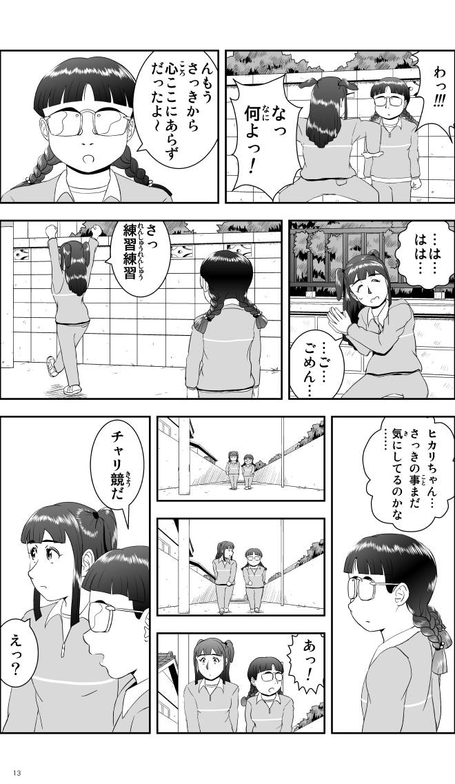 【無料スマホ漫画】モヤモヤ・ウォーキング Vol.1 第2話 13ページ画像