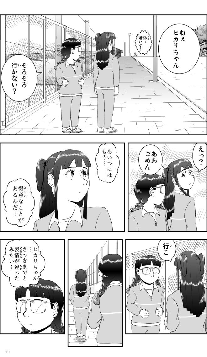 【無料スマホ漫画】モヤモヤ・ウォーキング Vol.1 第2話 19ページ画像