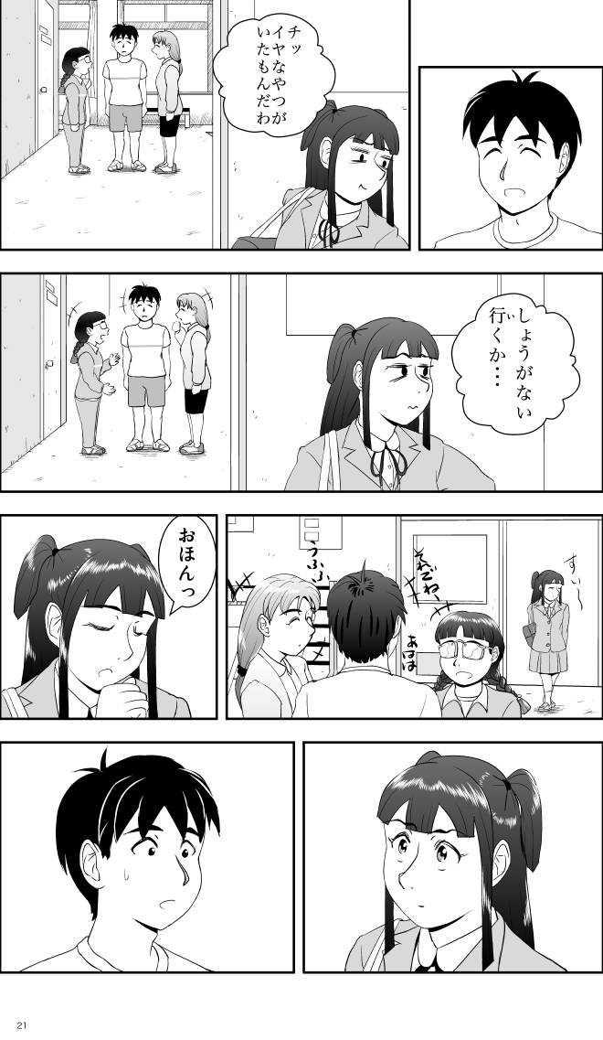 【無料スマホ漫画】モヤモヤ・ウォーキング Vol.1 第2話 21ページ画像