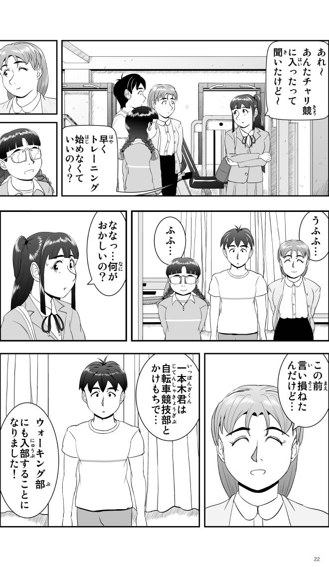 【無料スマホ漫画】モヤモヤ・ウォーキング Vol.1 第2話 22ページ画像