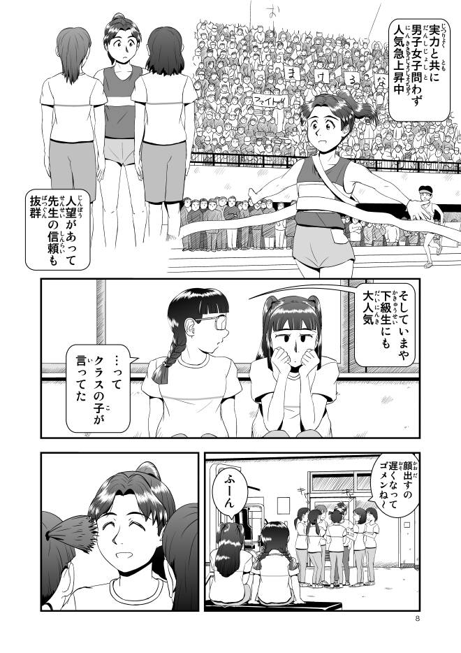 【無料試し読み】Web漫画モヤモヤ・ウォーキング Vol.1 第3話 8ページ画像