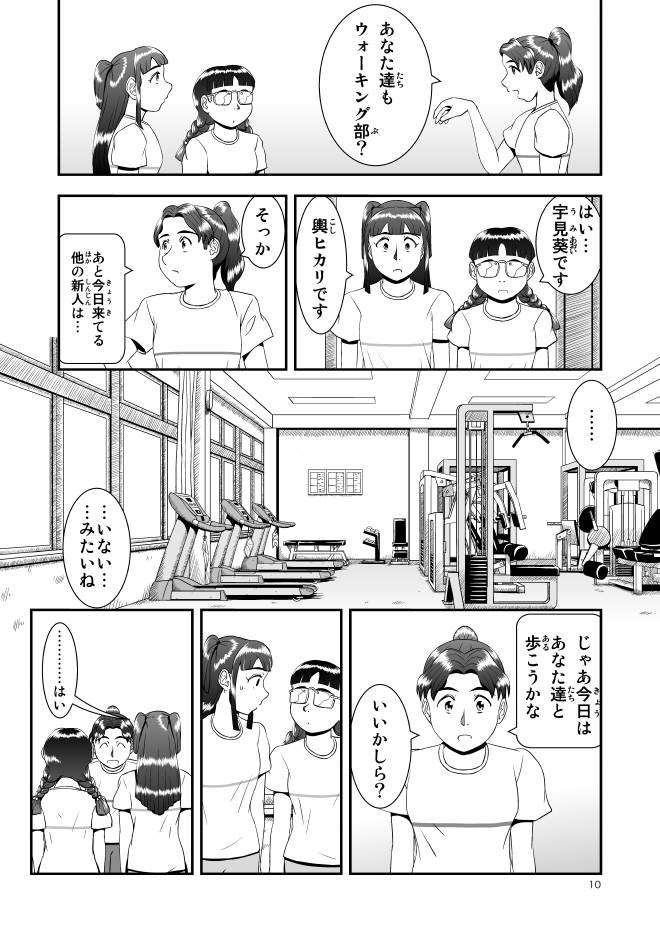 【manga-無料】Web漫画モヤモヤ・ウォーキング Vol.1 第3話 10ページ画像