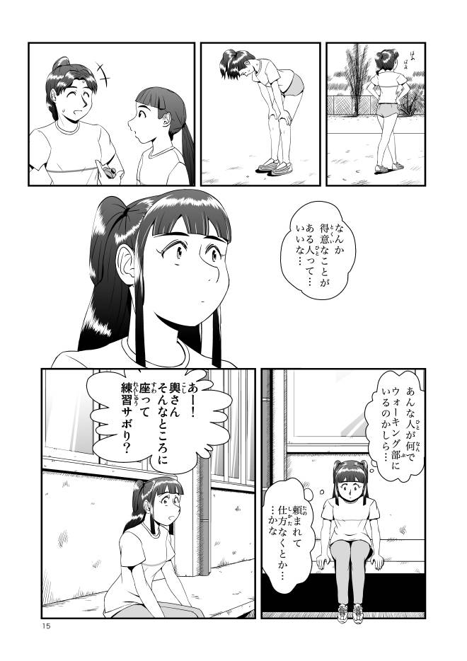 【立ち読み-漫画】Web漫画モヤモヤ・ウォーキング Vol.1 第3話 15ページ画像