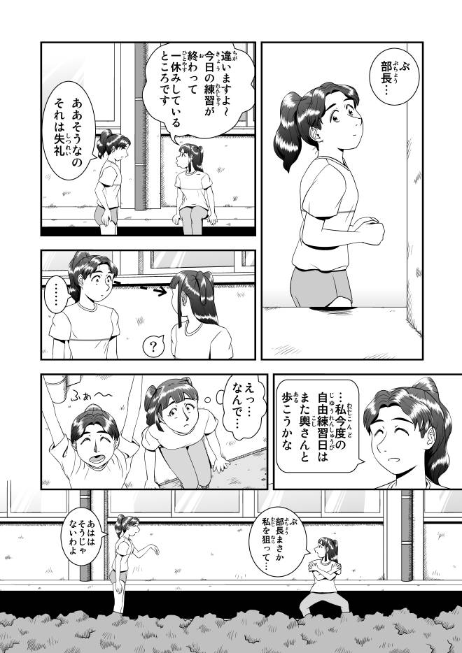 【無料】Web漫画モヤモヤ・ウォーキング Vol.1 第3話 16ページ画像