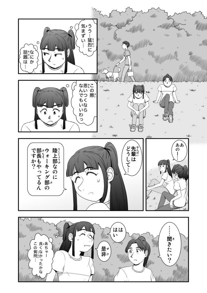 【無料】Web漫画モヤモヤ・ウォーキング Vol.1 第3話 19ページ画像