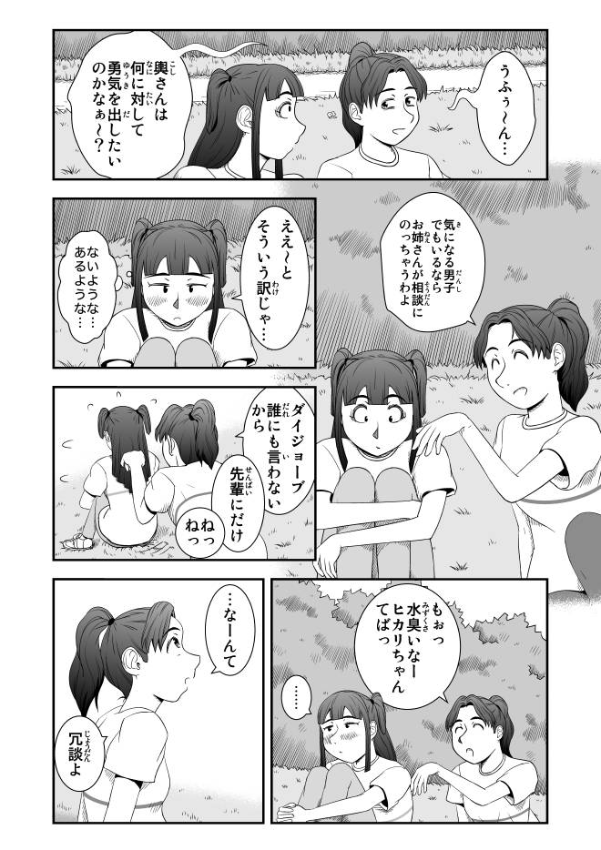 【無料】Web漫画モヤモヤ・ウォーキング Vol.1 第3話 22ページ画像