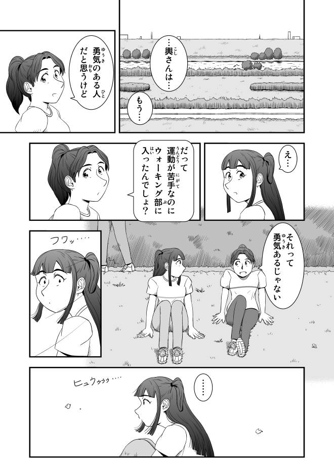 【無料】Web漫画モヤモヤ・ウォーキング Vol.1 第3話 23ページ画像