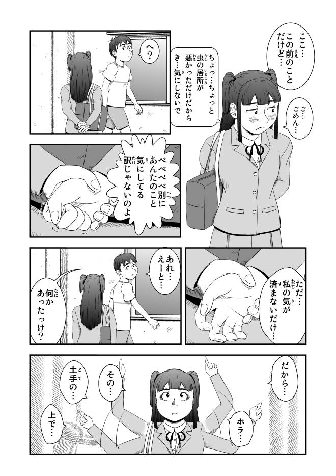 【無料】Web漫画モヤモヤ・ウォーキング Vol.1 第3話 26ページ画像