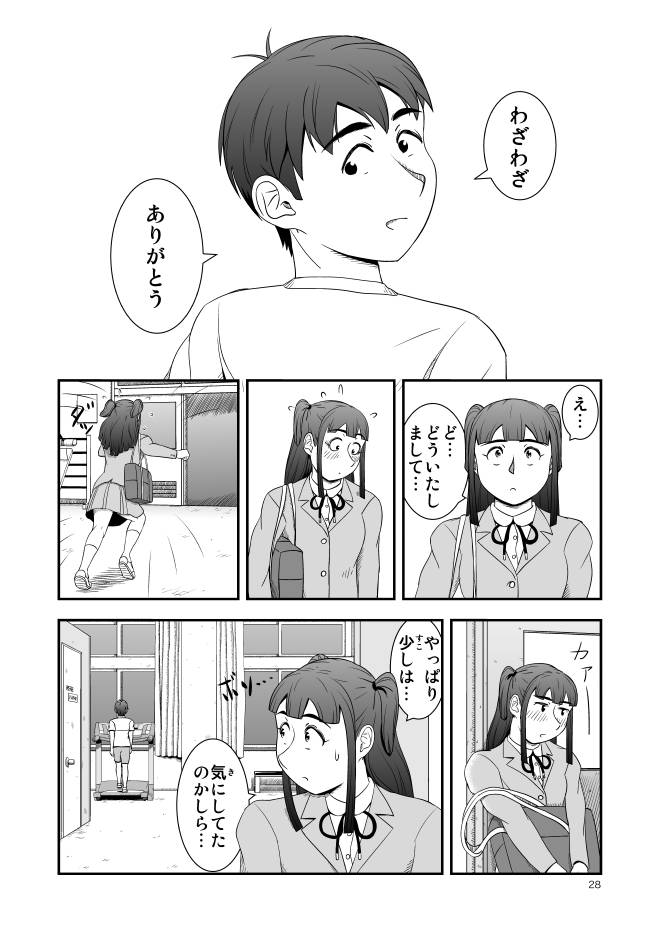 【無料】Web漫画モヤモヤ・ウォーキング Vol.1 第3話 28ページ画像
