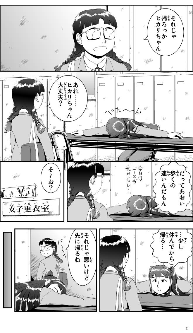 【無料スマホ漫画】モヤモヤ・ウォーキング Vol.1 第3話 2ページ画像