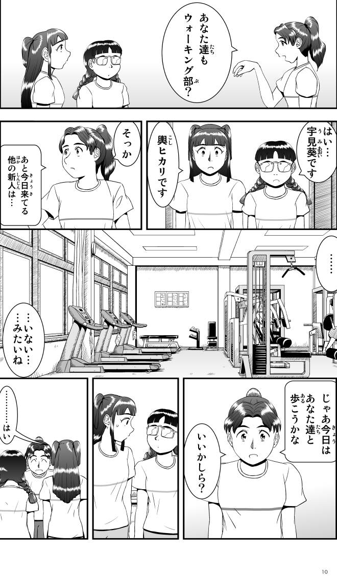 【無料スマホ漫画】モヤモヤ・ウォーキング Vol.1 第3話 10ページ画像
