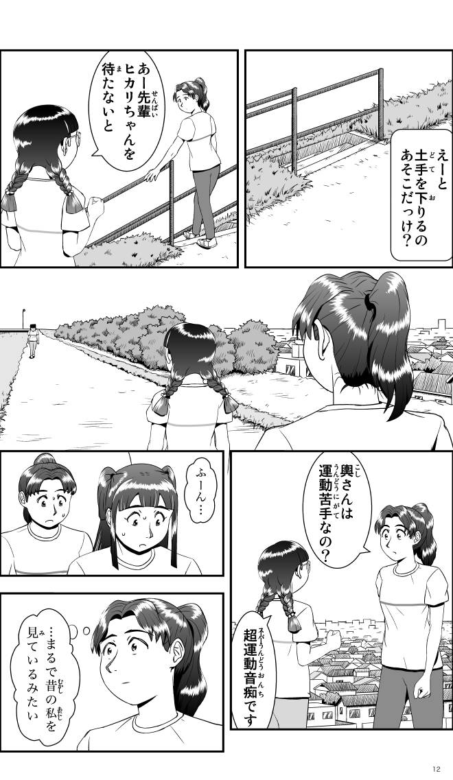 【無料スマホ漫画】モヤモヤ・ウォーキング Vol.1 第3話 12ページ画像