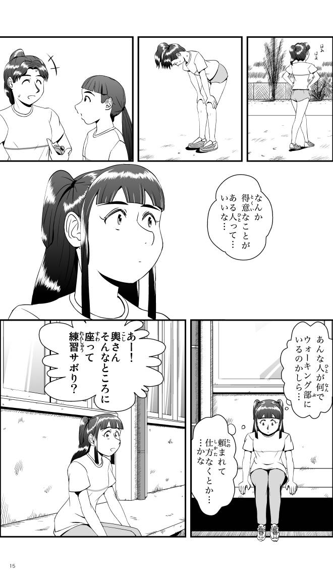 【無料スマホ漫画】モヤモヤ・ウォーキング Vol.1 第3話 15ページ画像