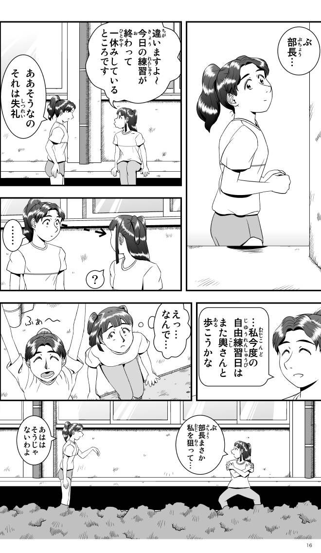 【無料スマホ漫画】モヤモヤ・ウォーキング Vol.1 第3話 16ページ画像