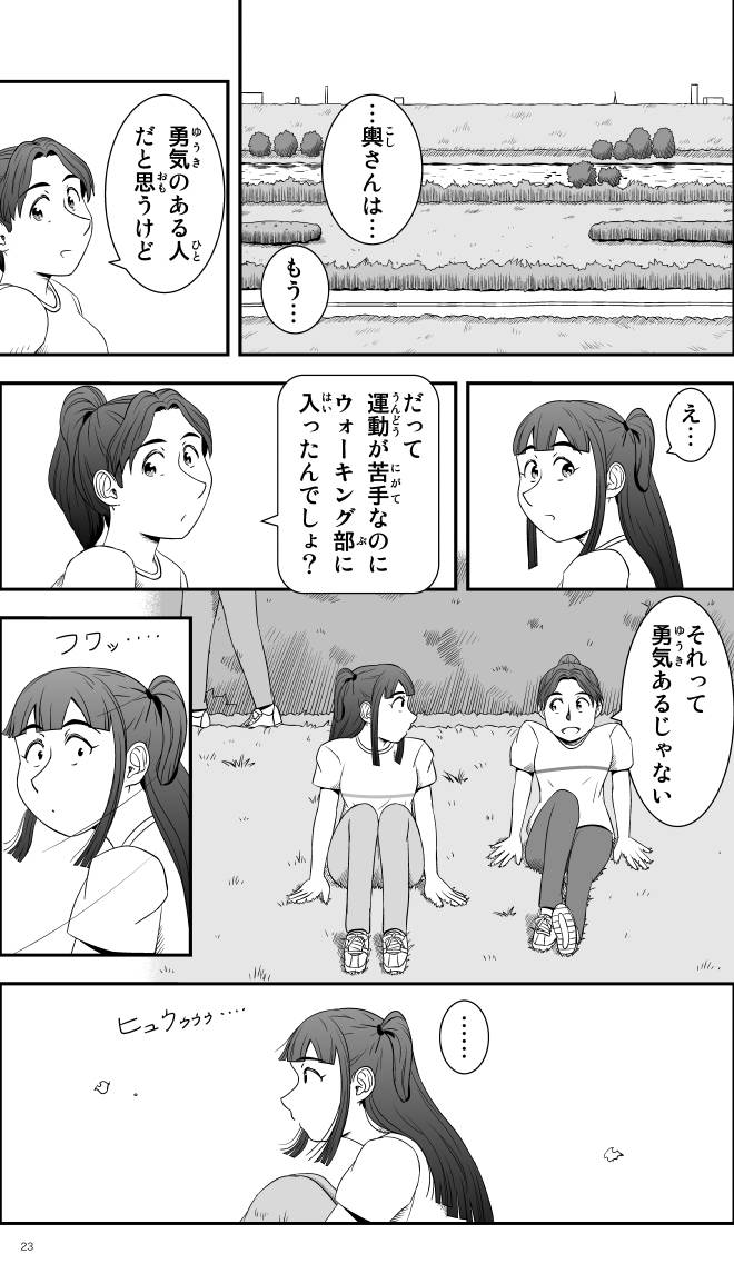 【無料スマホ漫画】モヤモヤ・ウォーキング Vol.1 第3話 23ページ画像