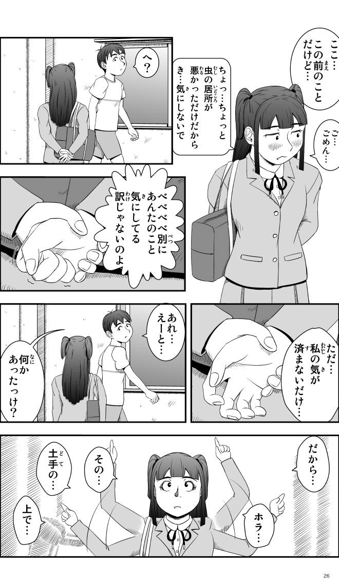 【無料スマホ漫画】モヤモヤ・ウォーキング Vol.1 第3話 26ページ画像