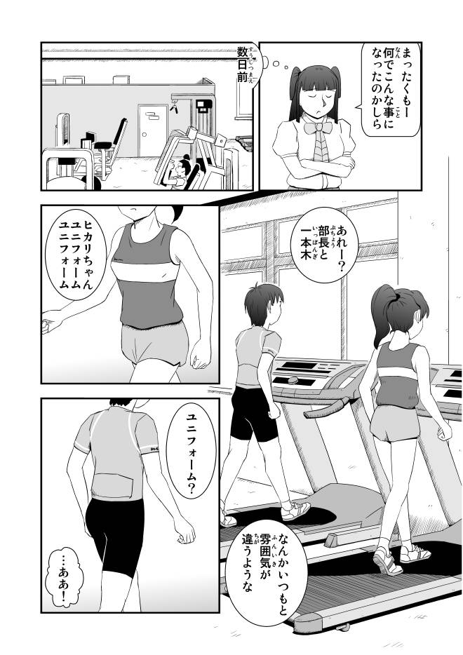 【free-漫画】Web漫画モヤモヤ・ウォーキング Vol.1 第4話 4ページ画像