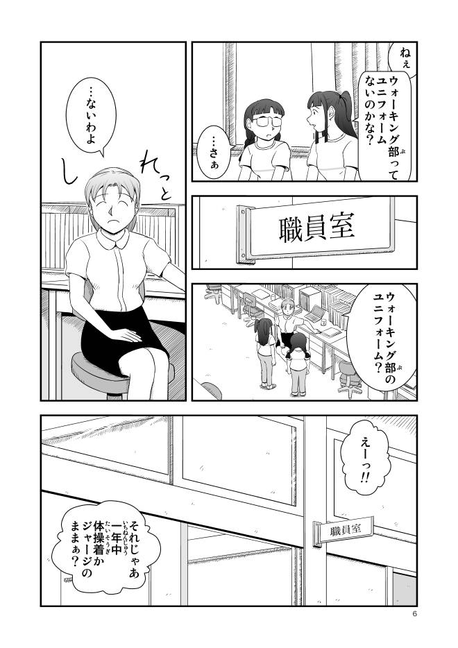 【コミック-立ち読み】Web漫画モヤモヤ・ウォーキング Vol.1 第4話 6ページ画像