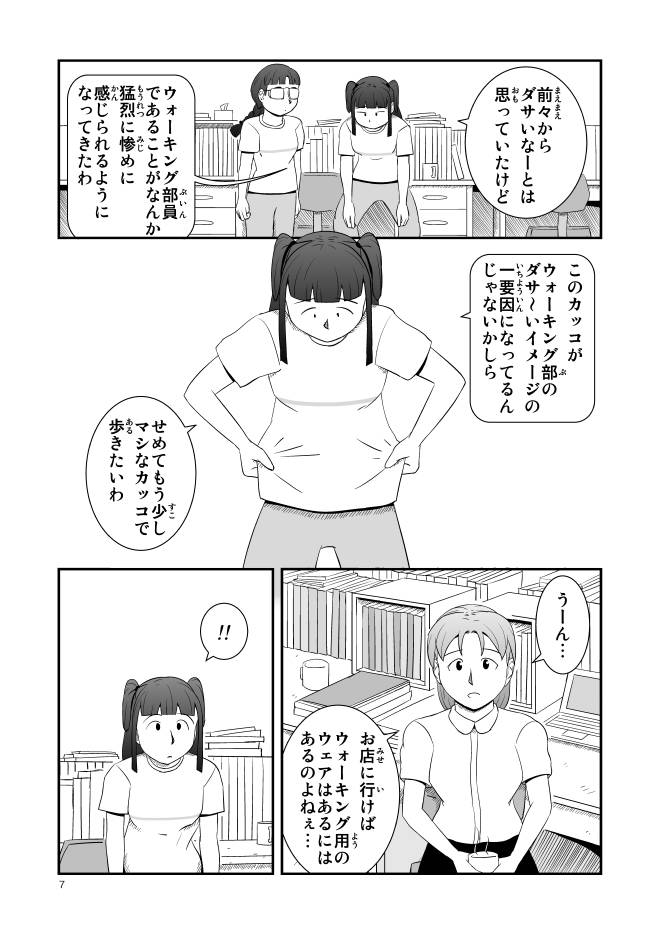 【ウェブマンガ】Web漫画モヤモヤ・ウォーキング Vol.1 第4話 7ページ画像