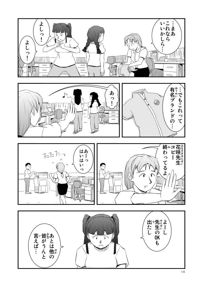 【無料】Web漫画モヤモヤ・ウォーキング Vol.1 第4話 14ページ画像