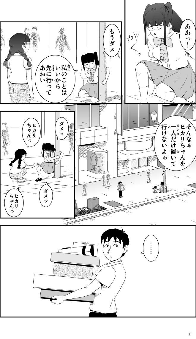 【無料スマホ漫画】モヤモヤ・ウォーキング Vol.1 第4話 2ページ画像