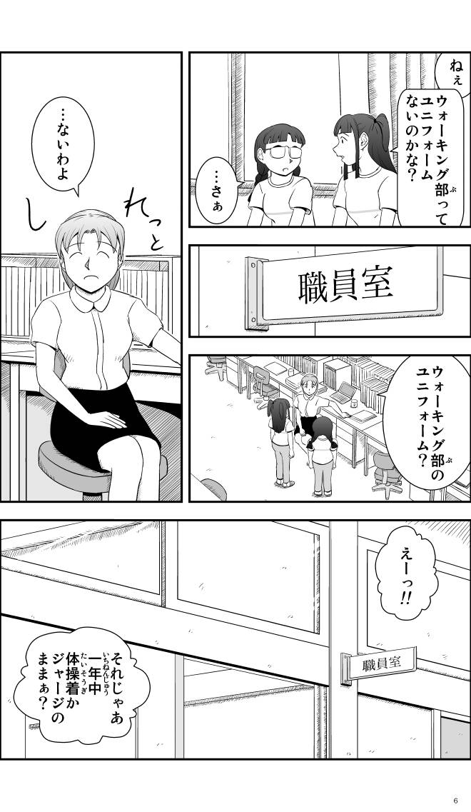 【無料スマホ漫画】モヤモヤ・ウォーキング Vol.1 第4話 6ページ画像