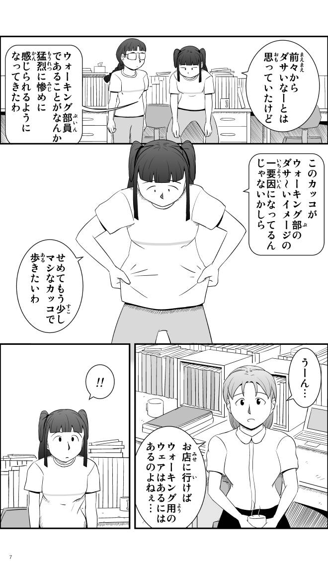 【無料スマホ漫画】モヤモヤ・ウォーキング Vol.1 第4話 7ページ画像