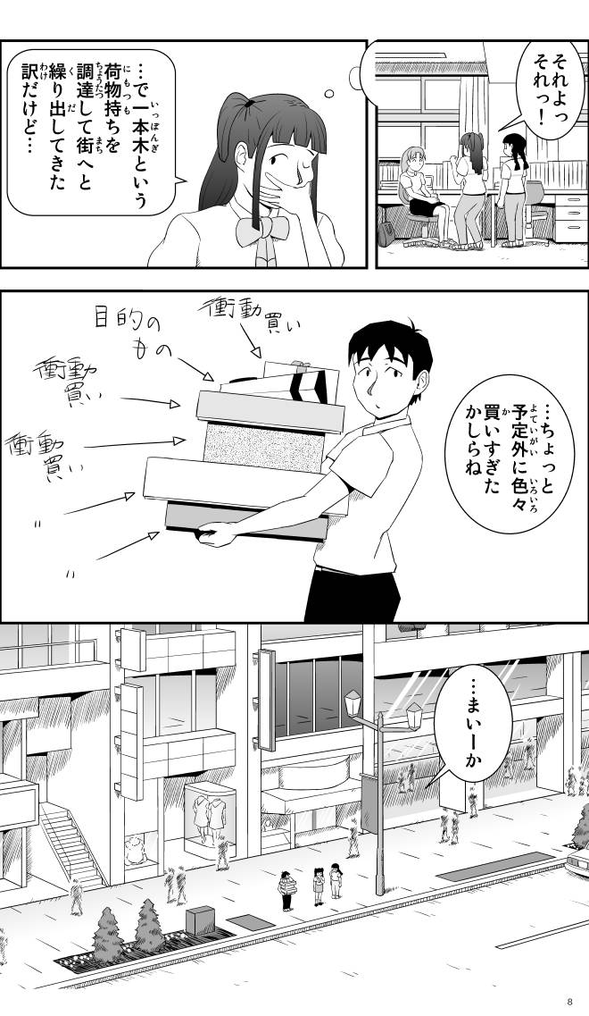【無料スマホ漫画】モヤモヤ・ウォーキング Vol.1 第4話 8ページ画像