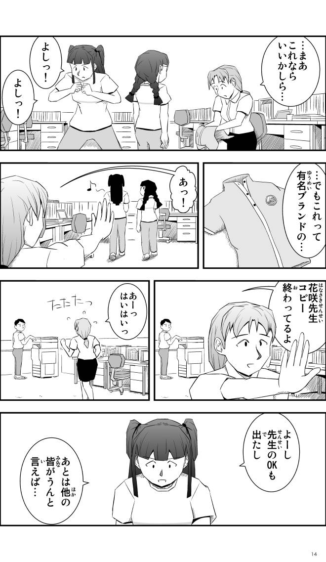 【無料スマホ漫画】モヤモヤ・ウォーキング Vol.1 第4話 14ページ画像