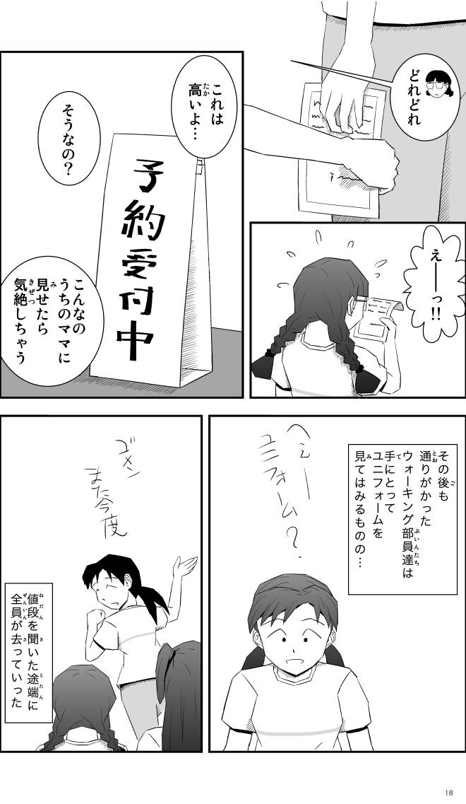 【無料スマホ漫画】モヤモヤ・ウォーキング Vol.1 第4話 18ページ画像